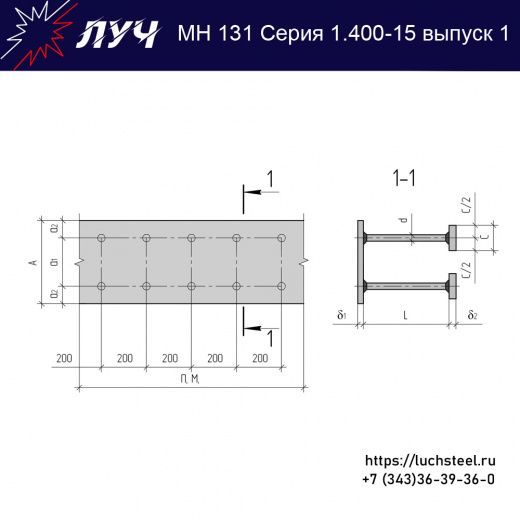Закладные изделия МН 131-6 серия 1.400-15 выпуск 1 в Нижнем Новгороде купить оптом и в розницу недорого