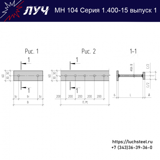 Закладные изделия МН 104-1 серия 1.400-15 выпуск 1 в Нижнем Новгороде купить оптом и в розницу недорого