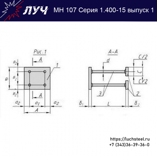 Закладные изделия МН 107-5 серия 1.400-15 выпуск 1 в Нижнем Новгороде купить оптом и в розницу недорого