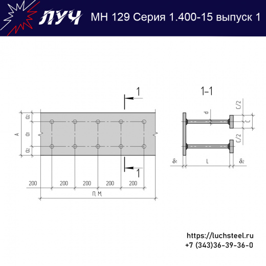 Закладные изделия МН 129-6 серия 1.400-15 выпуск 1 в Нижнем Новгороде купить оптом и в розницу недорого